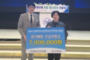 아산교육청, 아산청년회 취약학생 후원금 700만원 기탁받아