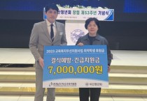 아산교육청, 아산청년회 취약학생 후원금 700만원 기탁받아