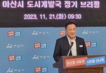 고품격 “스마트도시 아트밸리 아산”…대한민국 중부권 성장거점 중심된다