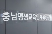 충남평생교육인재육성진흥원, “예체능 특기 장학생 선발”