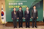 세종시교육청, 2022년 하반기 충청권 교육감 정책협의회 개최