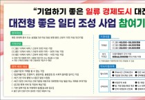 대전시, 좋은일터 개선…최대 121백만 원 지원