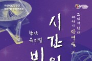 아산의 위인 ‘천재 과학자 장영실’의 삶을 노래하다