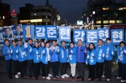 강준현 후보, 총선승리로 출발