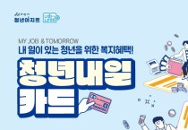 아산시, ‘2023 청년내일카드’ 최대 150만원 지원