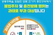 세종시, 전기차 충전구역 주차 “과태료”