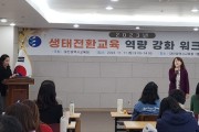 대전교육청, 생태전환교육 역량강화 워크숍