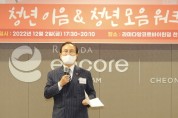 박상돈 시장 “청년을 잇고, 청년친화도시 천안으로 발돋움할 것”