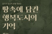 세종시, 국가귀속문화재 선보인다