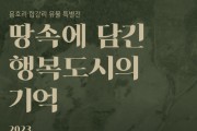 세종시, 국가귀속문화재 선보인다