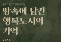 세종시, 국가귀속문화재 선보인다