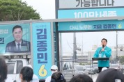 김종민 “정권심판·행정수도 완성” 집중유세