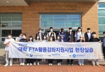 백석대, ‘2023년도 대학 FTA 활용강좌 지원사업’ 선정