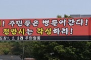 열린시장실…“시장님과 불통?” 도장리 주민들 울화통 터져