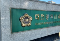 대전시의회 ‘서구지역 학교운영위원장 초청 정책간담회’개최