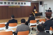 세종시선관위, 제3회 전국동시조합장선거 입후보안내 설명회