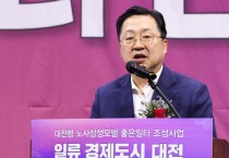 이장우 대전시장 “좋은 일터 조성사업…일자리 늘리는 성과 이뤄