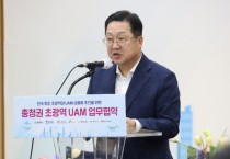 이장우 대전시장, “도심항공교통시대 충청권에서 먼저 열겠다”