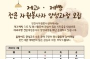 천안시자원봉사센터, 제과·제빵 재능나눔 7기 모집