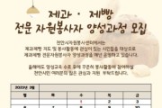 천안시자원봉사센터, 제과·제빵 재능나눔 7기 모집