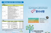 천안교육지원청, 학원·교습소·개인과외교습자 정기 지도·점검