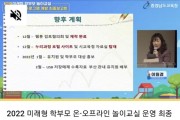 충남교육청,  ‘미래 유아 놀이환경’ 공유의 장 마련