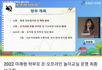 충남교육청,  ‘미래 유아 놀이환경’ 공유의 장 마련