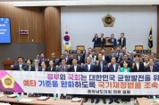 충남도의회, 예비타당성조사 기준 완화 촉구