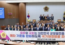 충남도의회, 예비타당성조사 기준 완화 촉구