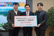 아산시 계림농장, 튀르키예·시리아 지진피해 500만 원 기부