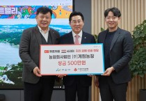 아산시 계림농장, 튀르키예·시리아 지진피해 500만 원 기부