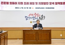 민경배 대전시의원, 은둔형 외톨이 지원 이제는 제도적으로 챙겨야