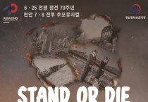 백석대, 천안7.8전투 담은 뮤지컬 "지키거나 죽거나" 선보인다