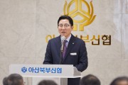 박경귀 시장, 아산북부신협 동행지점 개점…“믿음의 금융기관으로 성장하길”