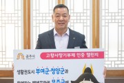 최원철 공주시장,  "고향사랑기부제 인증 챌린지" 동참