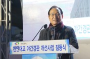 박상돈 천안시장  “천안대교가 대표적인 야간경관 명소로 재탄생 될 것”