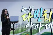 백석문화대, ‘콘텐츠 대폭발의 시대 진정성으로 승부하라’주제 SBS 옥성아 PD 특강