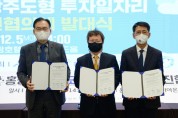 아산시, 지방주도형 투자일자리 추진협의체 발대식