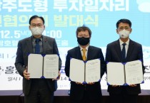 아산시, 지방주도형 투자일자리 추진협의체 발대식