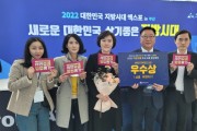 세종시의회, "2022년 지방의회 우수사례 경진대회 우수상"