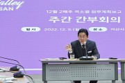 박경귀 아산시장  “참여자치위원회,  민주주의 실천의 핵심”