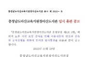 아산교육지원청아산도서관, 보강 공사로 휴관…11월 21일부터 12월 2일까지