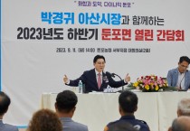 박경귀 아산시장  “둔포, 읍 승격으로 동력 키울 것”