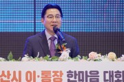 박경귀 아산시장 “이·통장, 주민 역량 결집하는 지역 리더”