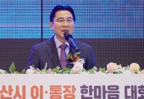 박경귀 아산시장 “이·통장, 주민 역량 결집하는 지역 리더”