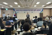 충남교육청, 특수교육대상학생 대입 설명회