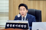 세종시의회 행정복지위원회, 2024년도 주요업무계획 청취