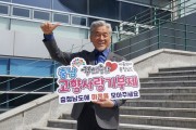 소리꾼 장사익 씨 ‘고향사랑기부제’ 응원