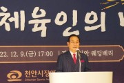 박상돈 시장, “천안시 장애체육인들에게 힘찬 박수 보낸다”