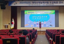 충남교육청, 2024 수능 ‘무결점’ 운영 총력